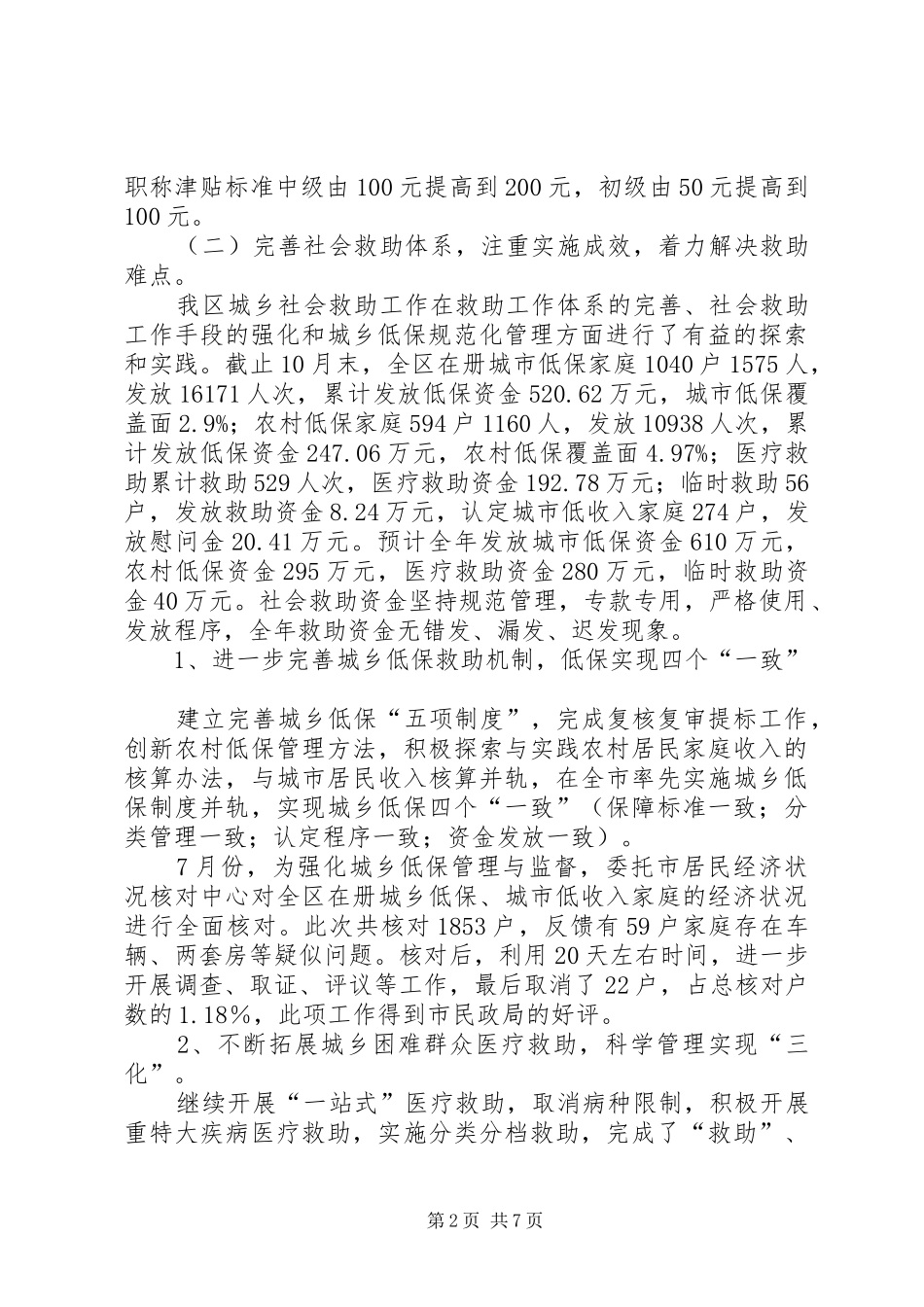 区民政局工作报告 _第2页