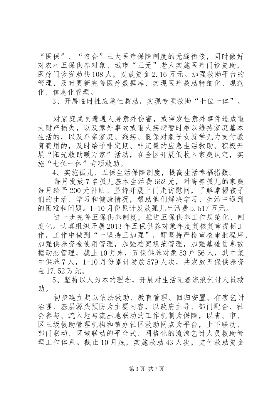 区民政局工作报告 _第3页