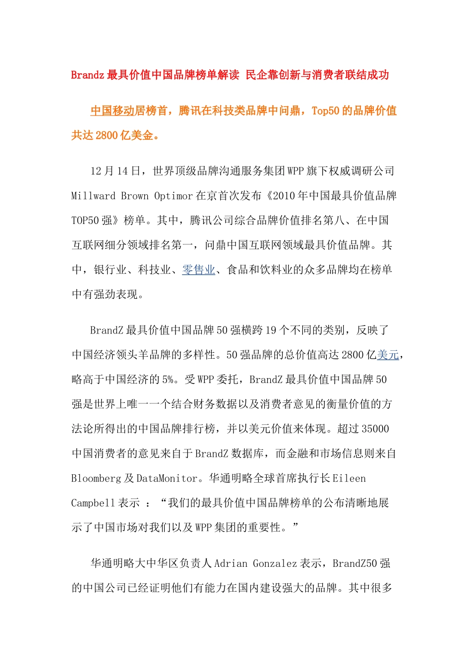 brandz最具价值中国品牌榜单解读民企靠创新与消费者联结成功_第1页