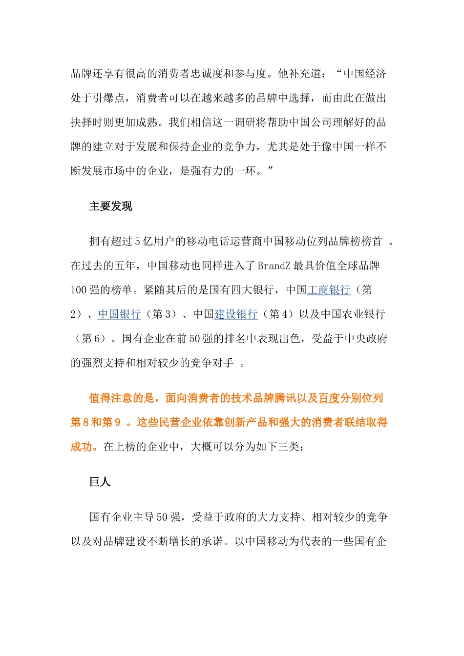 brandz最具价值中国品牌榜单解读民企靠创新与消费者联结成功_第2页