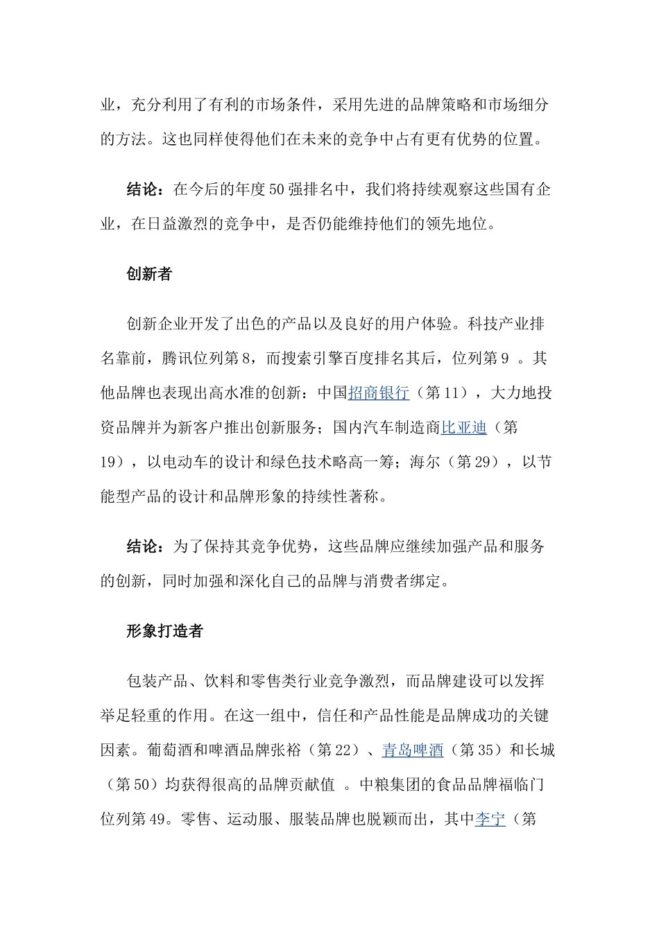 brandz最具价值中国品牌榜单解读民企靠创新与消费者联结成功_第3页