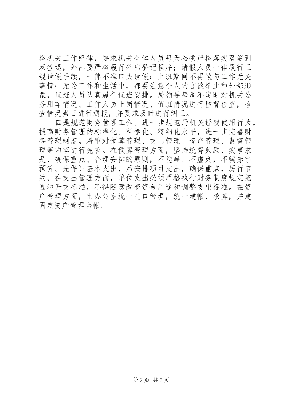 局机关纪律作风自查整改报告 _第2页