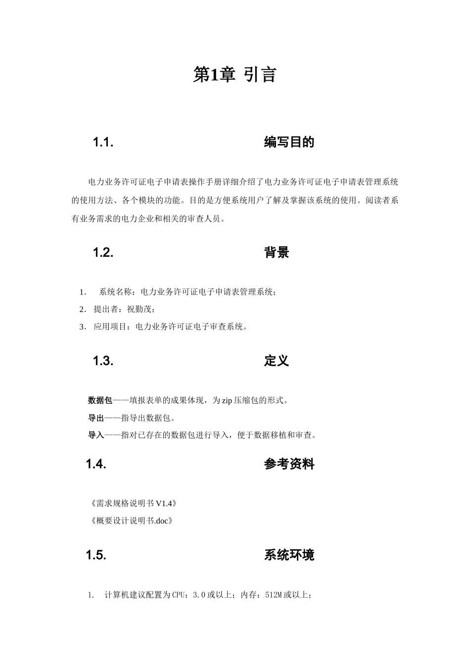 国家电力监管委员会电力业务资质管理中心_第2页