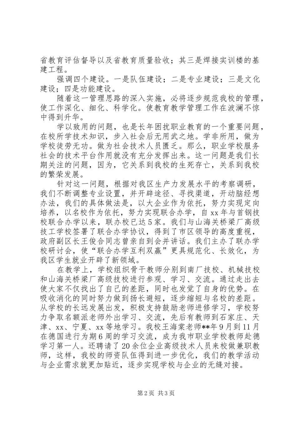 职业教育发展问题的调研报告 _第2页
