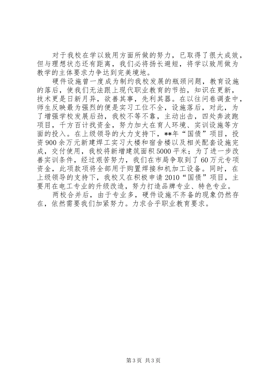 职业教育发展问题的调研报告 _第3页