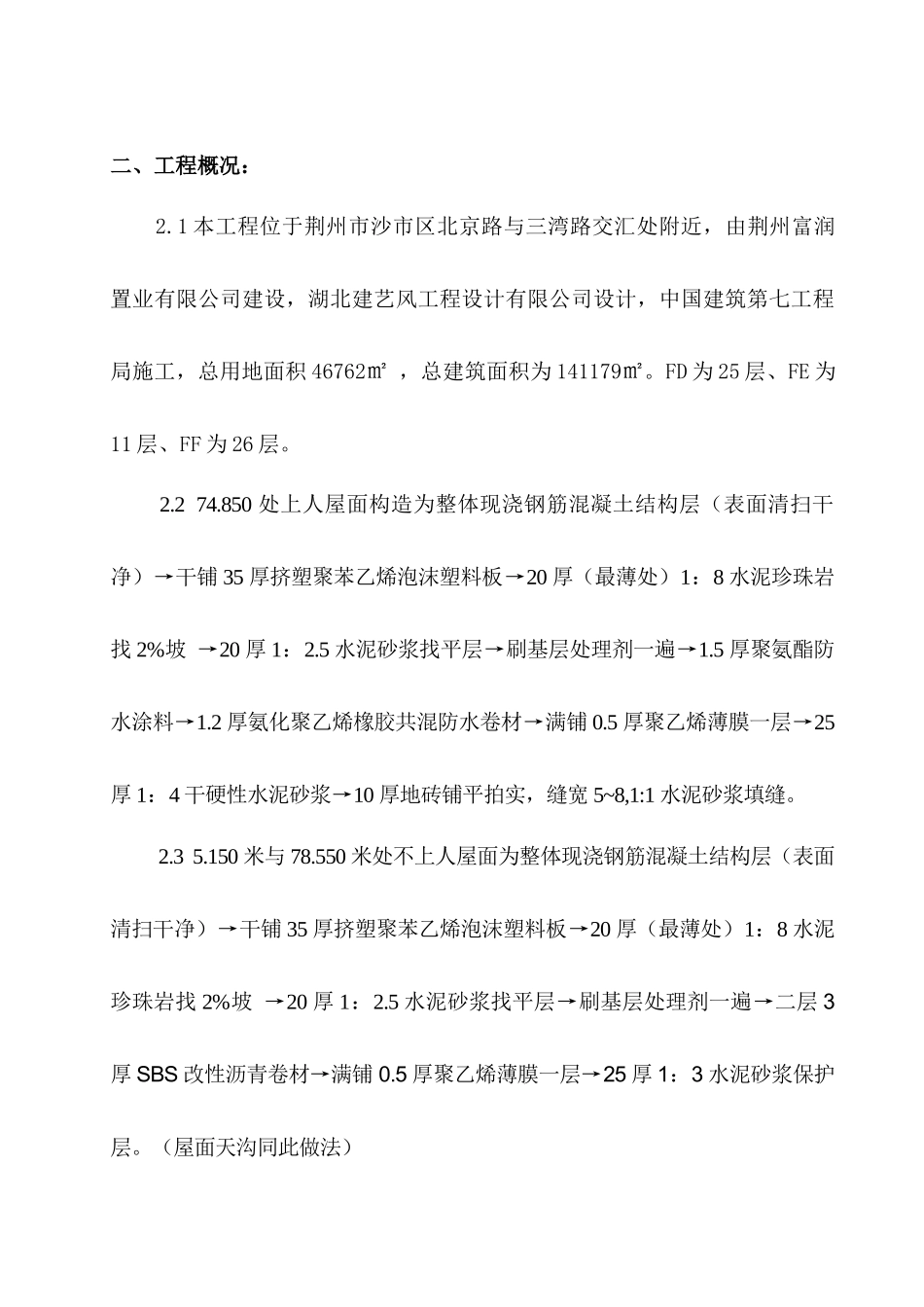 屋面工程专项施工方案1130_第3页