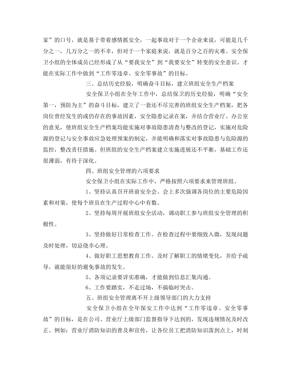 《安全管理》之安全生产优秀班组建设基本情况 _第3页