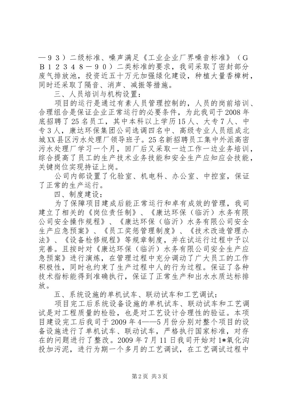 水渡河水闸试运行情况报告 _第2页