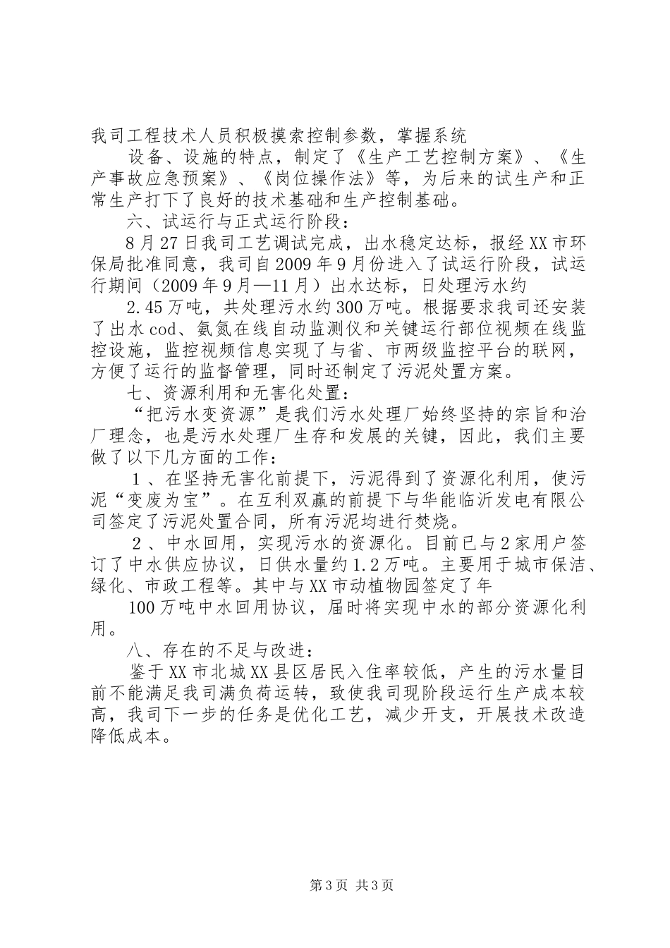 水渡河水闸试运行情况报告 _第3页