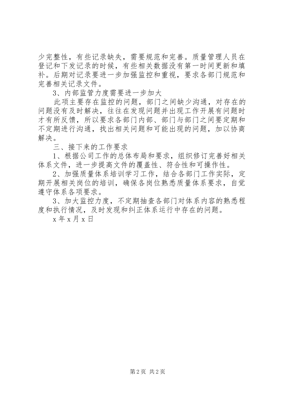 质量体系运行情况的报告 _第2页