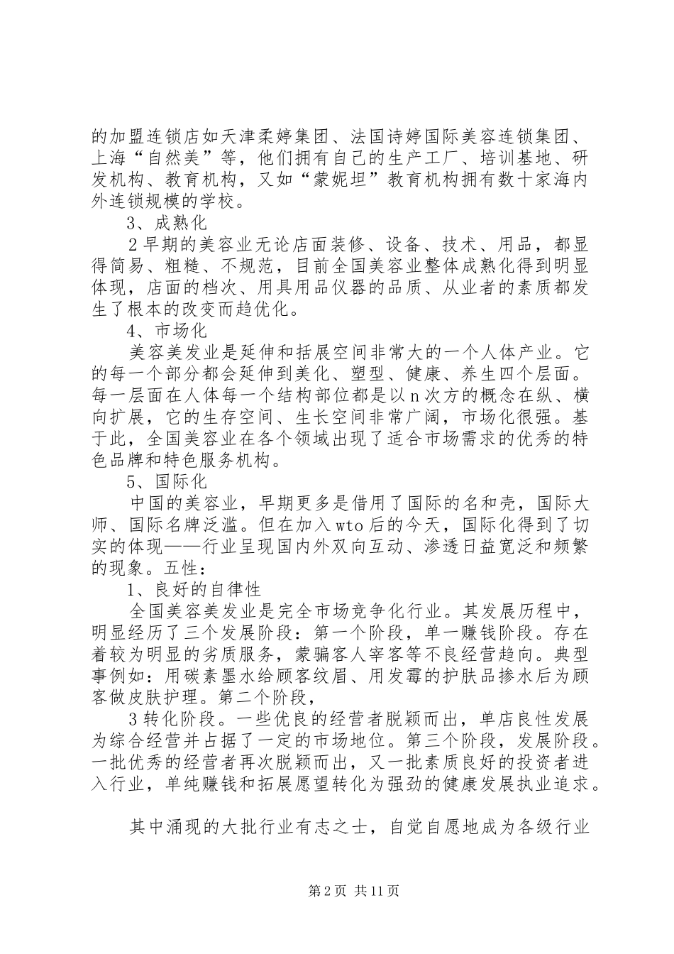 医疗美容行业分析报告 _第2页