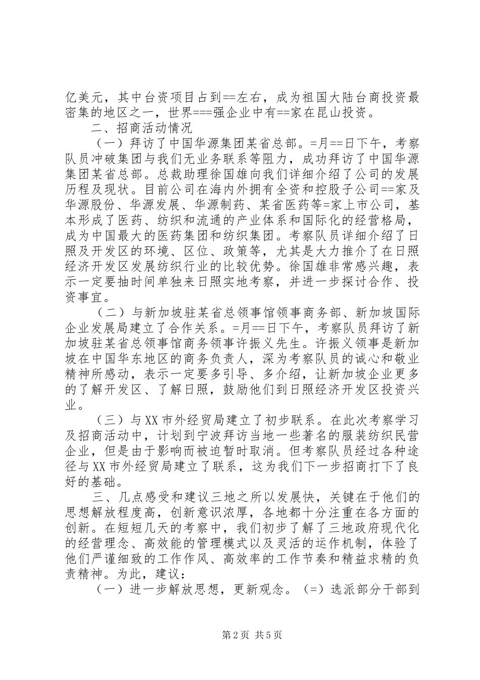 赴上海浦东、苏州、昆山学习考察报告 _第2页