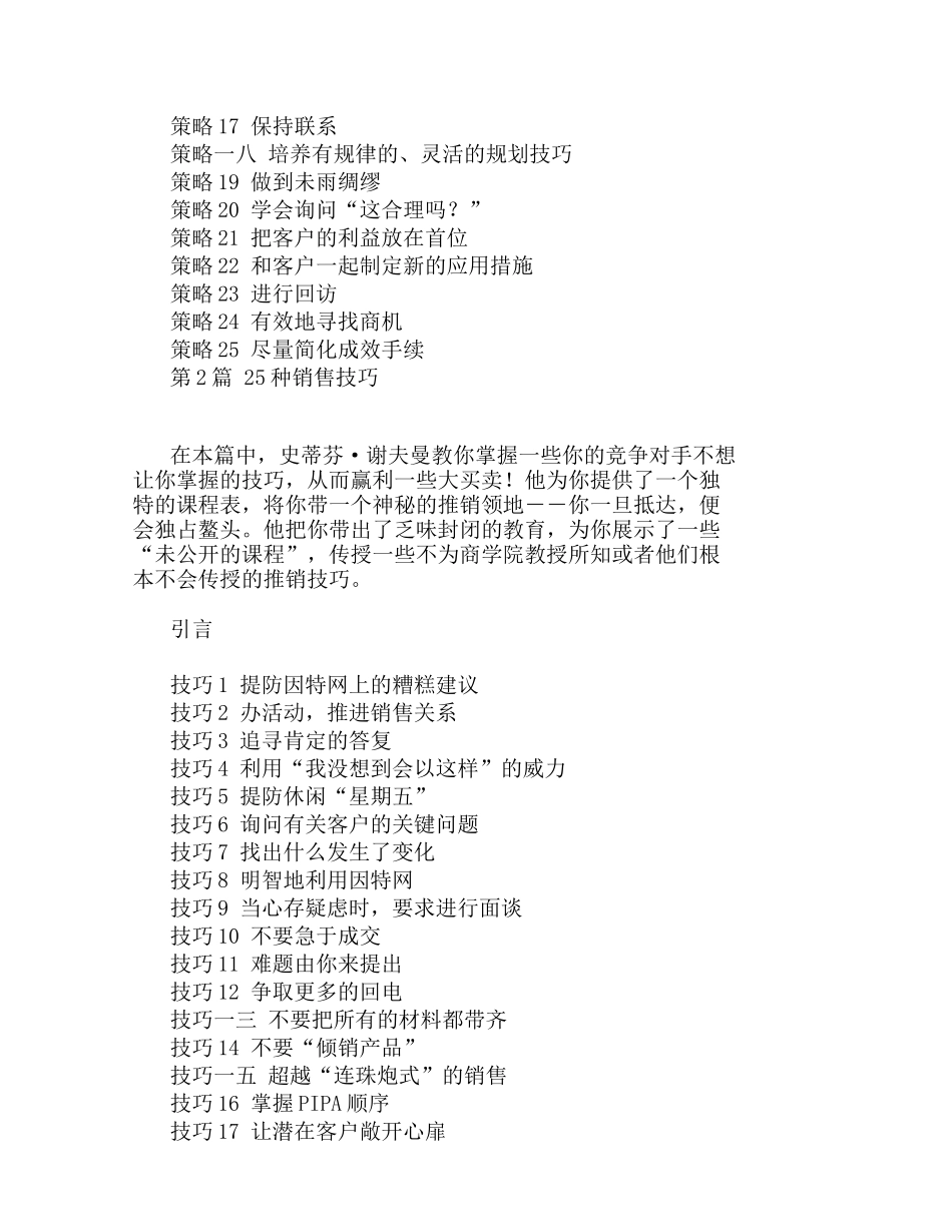 卓越销售技巧打造杰出销售人员_第2页