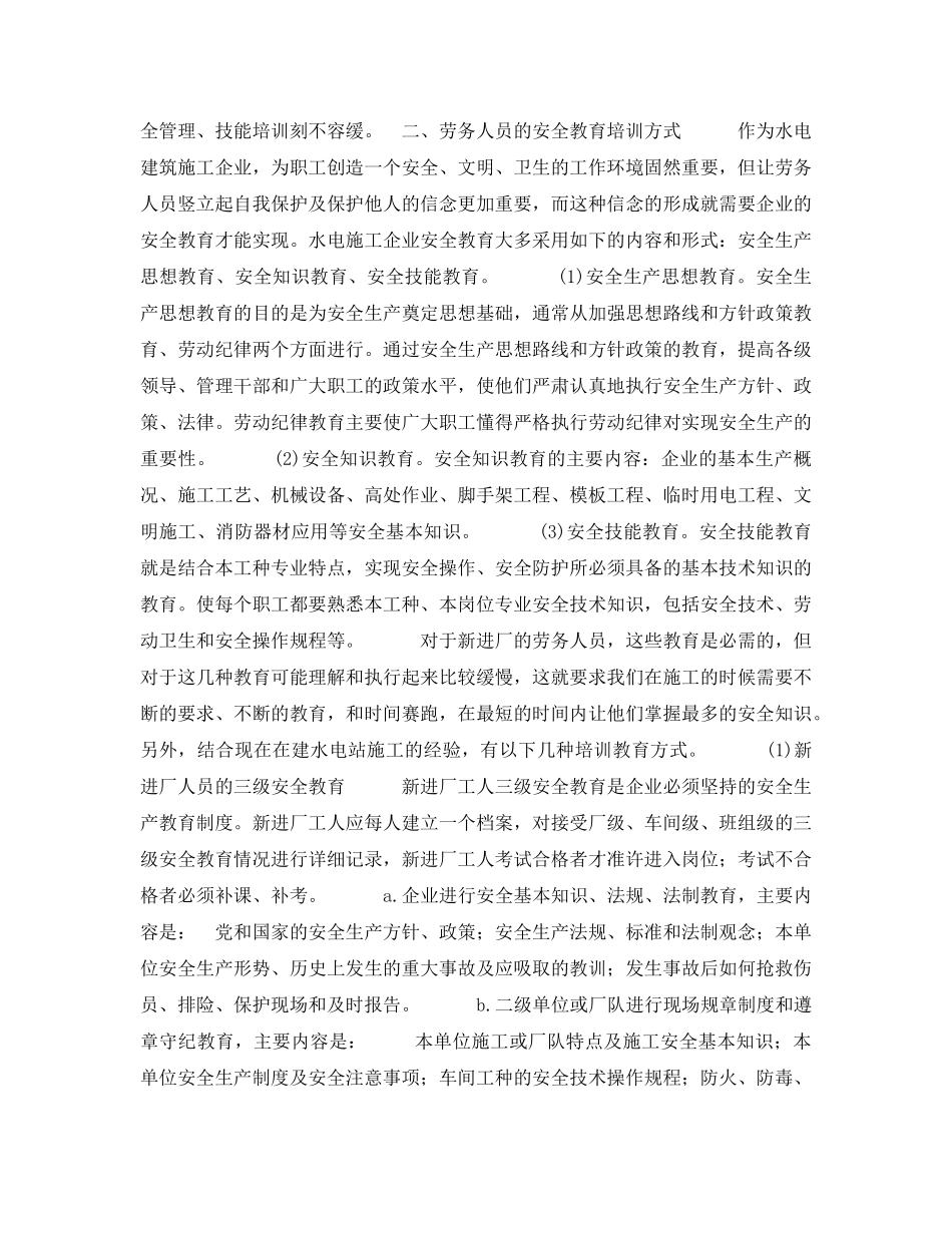 《安全管理》之浅淡劳务人员的安全教育培训与管理 _第2页