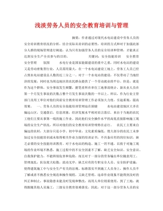 《安全管理》之浅淡劳务人员的安全教育培训与管理 