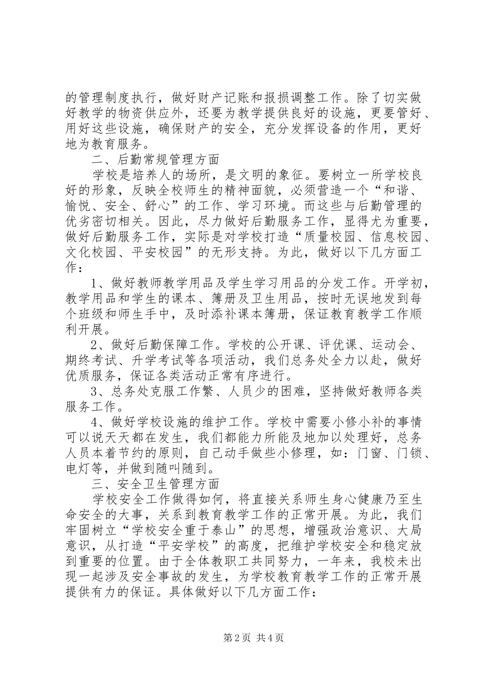 柳沟店小学五化三园汇报材料1 _第2页