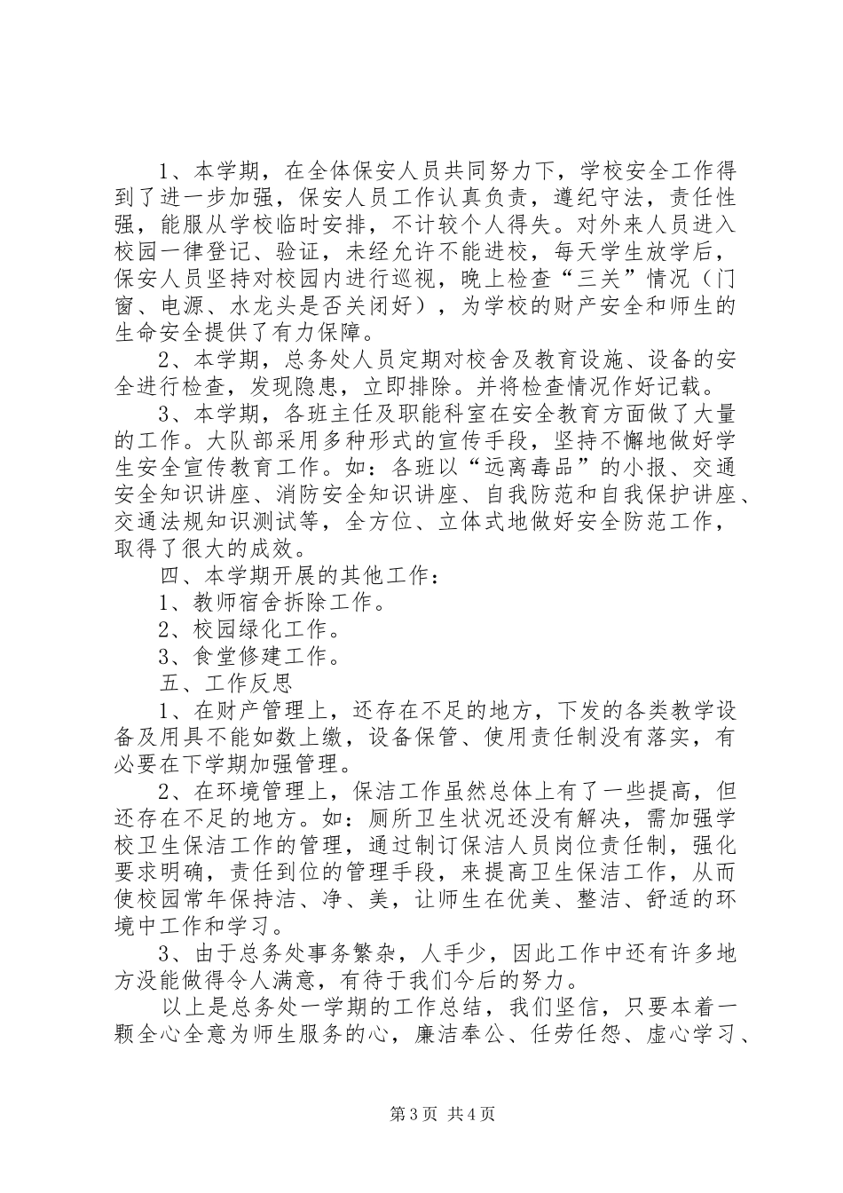 柳沟店小学五化三园汇报材料1 _第3页