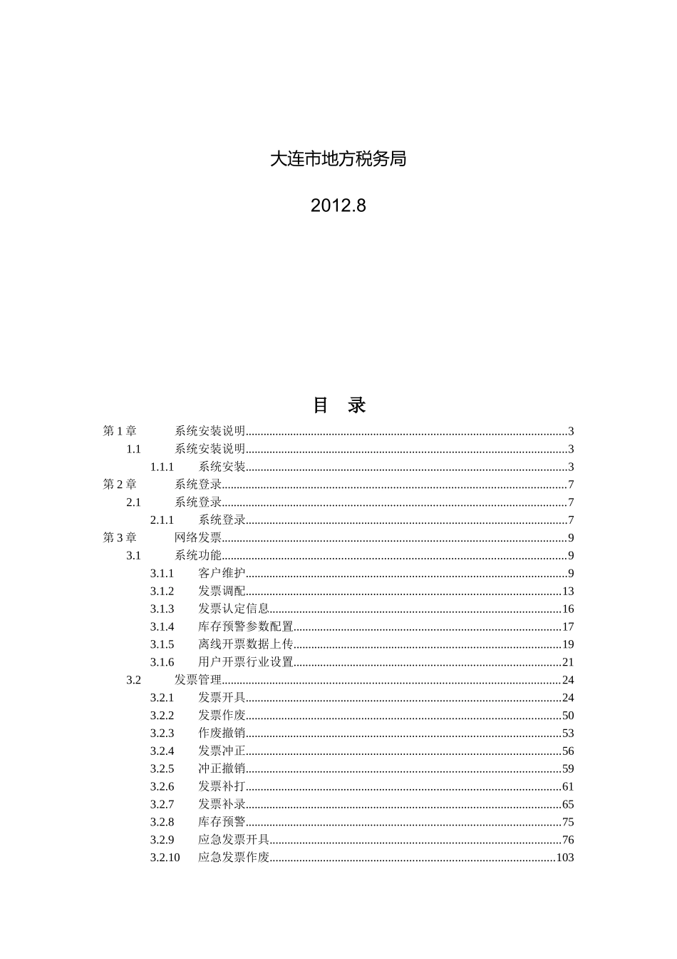 办税平台业务大厅操作手册_第2页