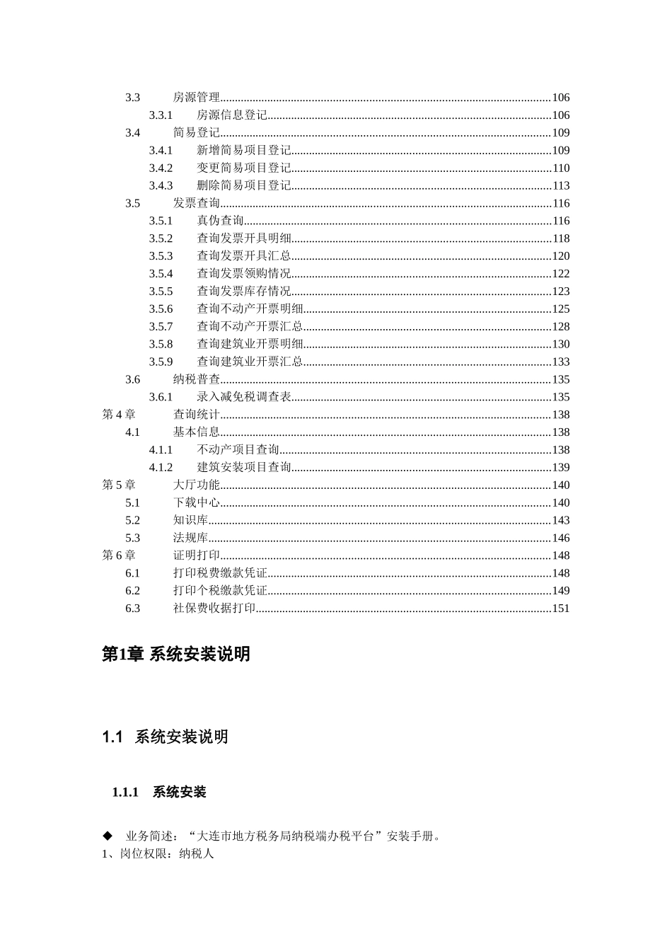 办税平台业务大厅操作手册_第3页