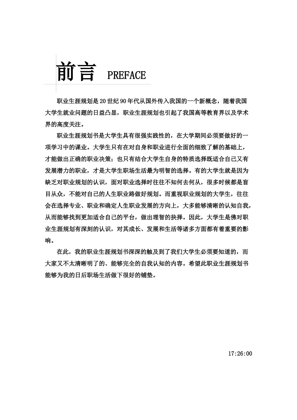 大学生职业生涯规划书_第2页