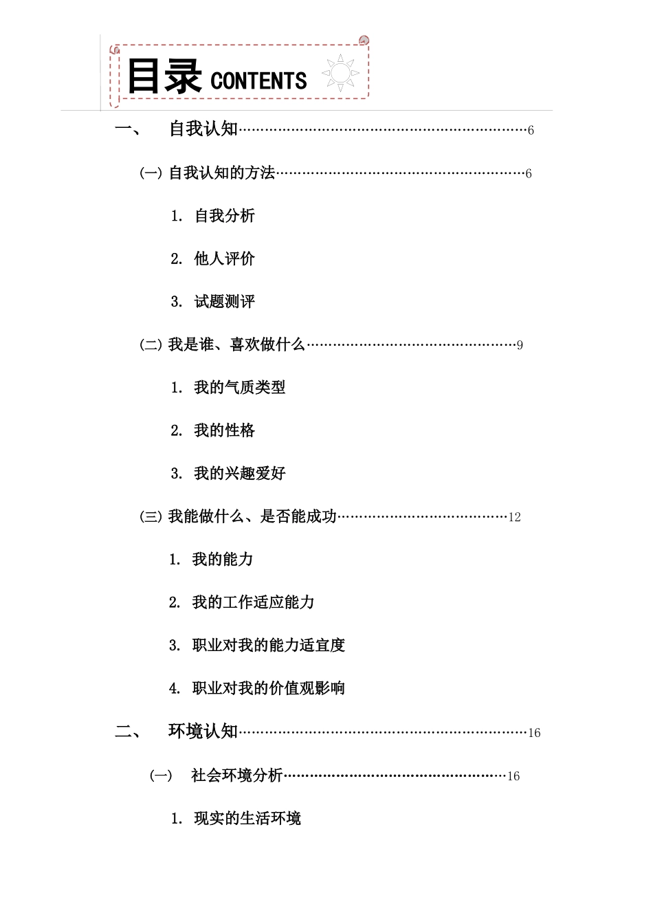大学生职业生涯规划书_第3页