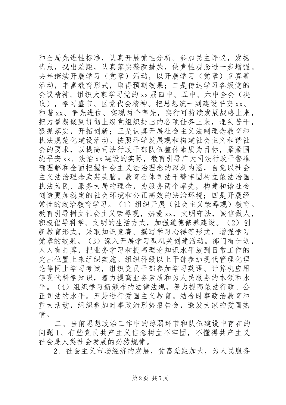 法行政机关调研报告-做好新形势下司法行政思想工作调研报告 _第2页