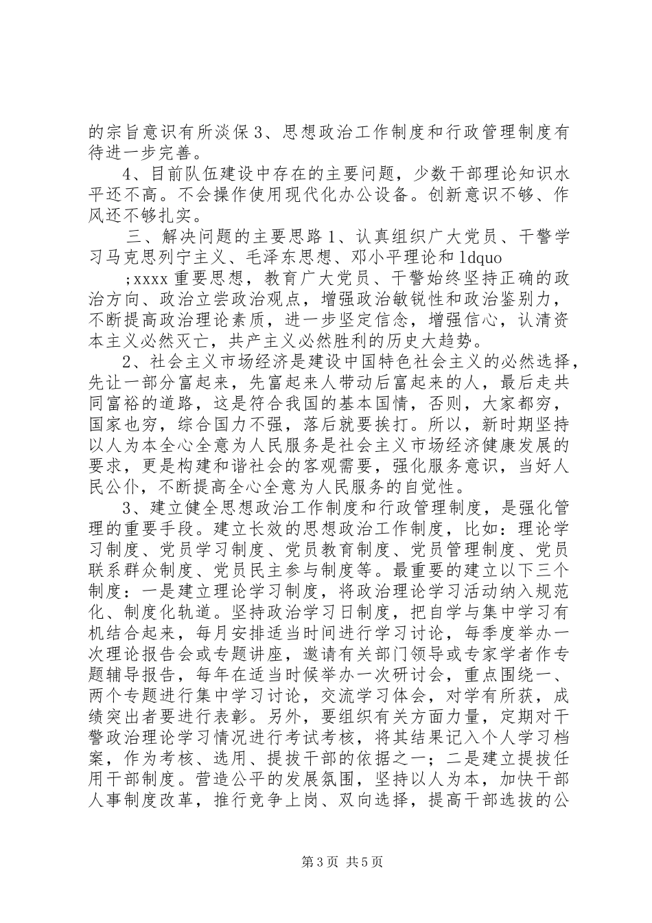 法行政机关调研报告-做好新形势下司法行政思想工作调研报告 _第3页