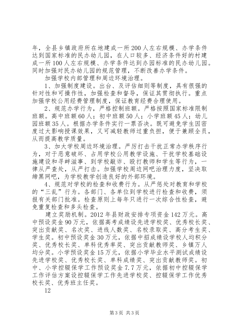 教体局年度工作计划_第3页