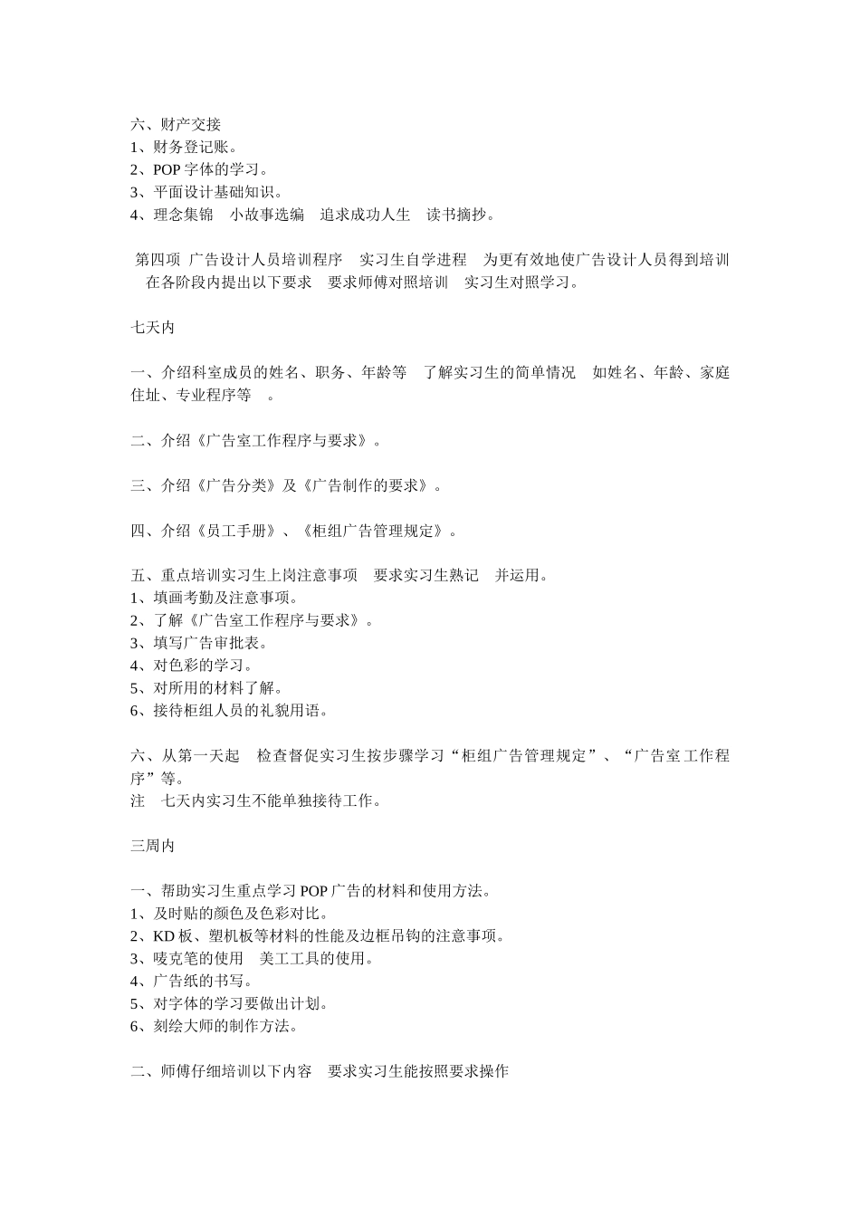 信誉楼广告管理规定试行稿_第3页