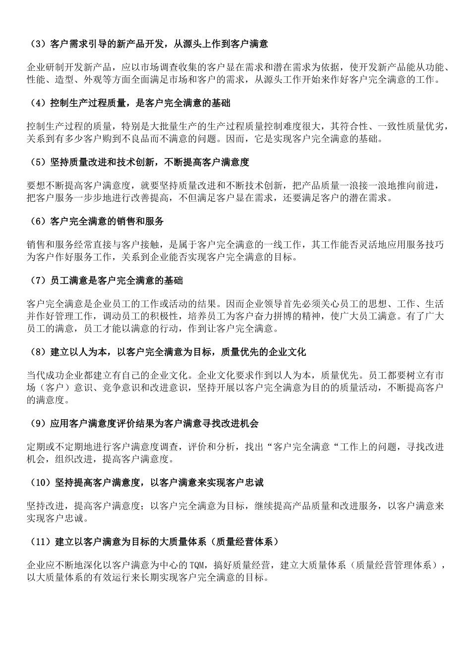 www.cnshu.cn 资料下载【顾客管理--如何让客户完全满意(TCS)】（ 54页）_第3页