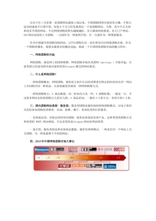 团购网站发展趋势及市场管理知识分析系列
