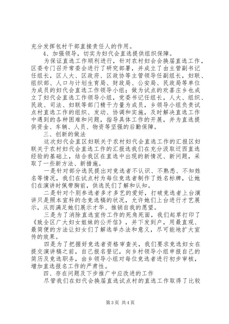 区妇联关于农村妇代会直选工作的汇报 _第3页
