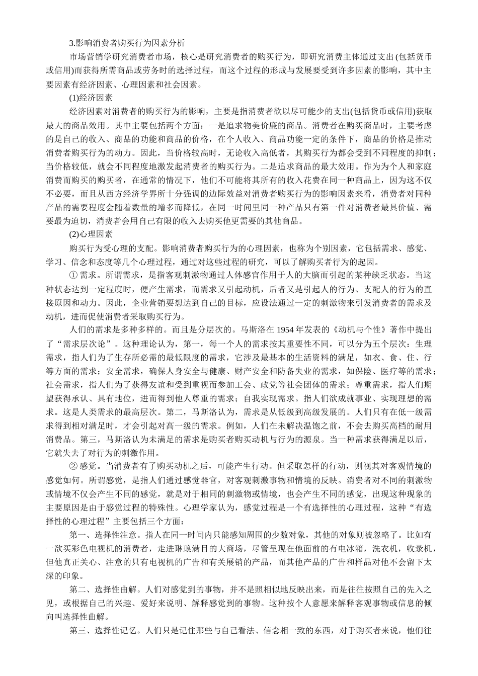 售卖生存(营销培训资料_第2页