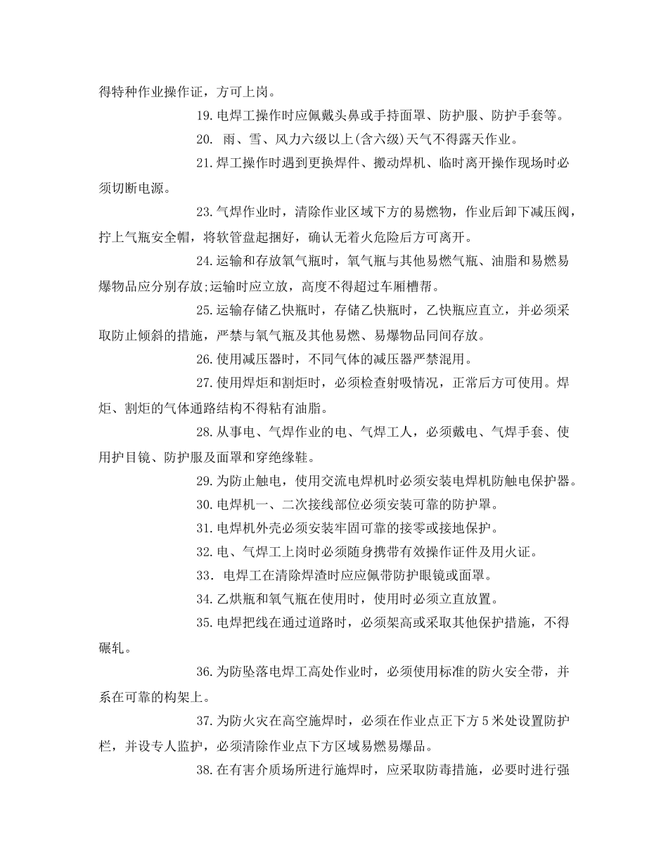 《安全管理》之焊接作业安全知识 _第2页