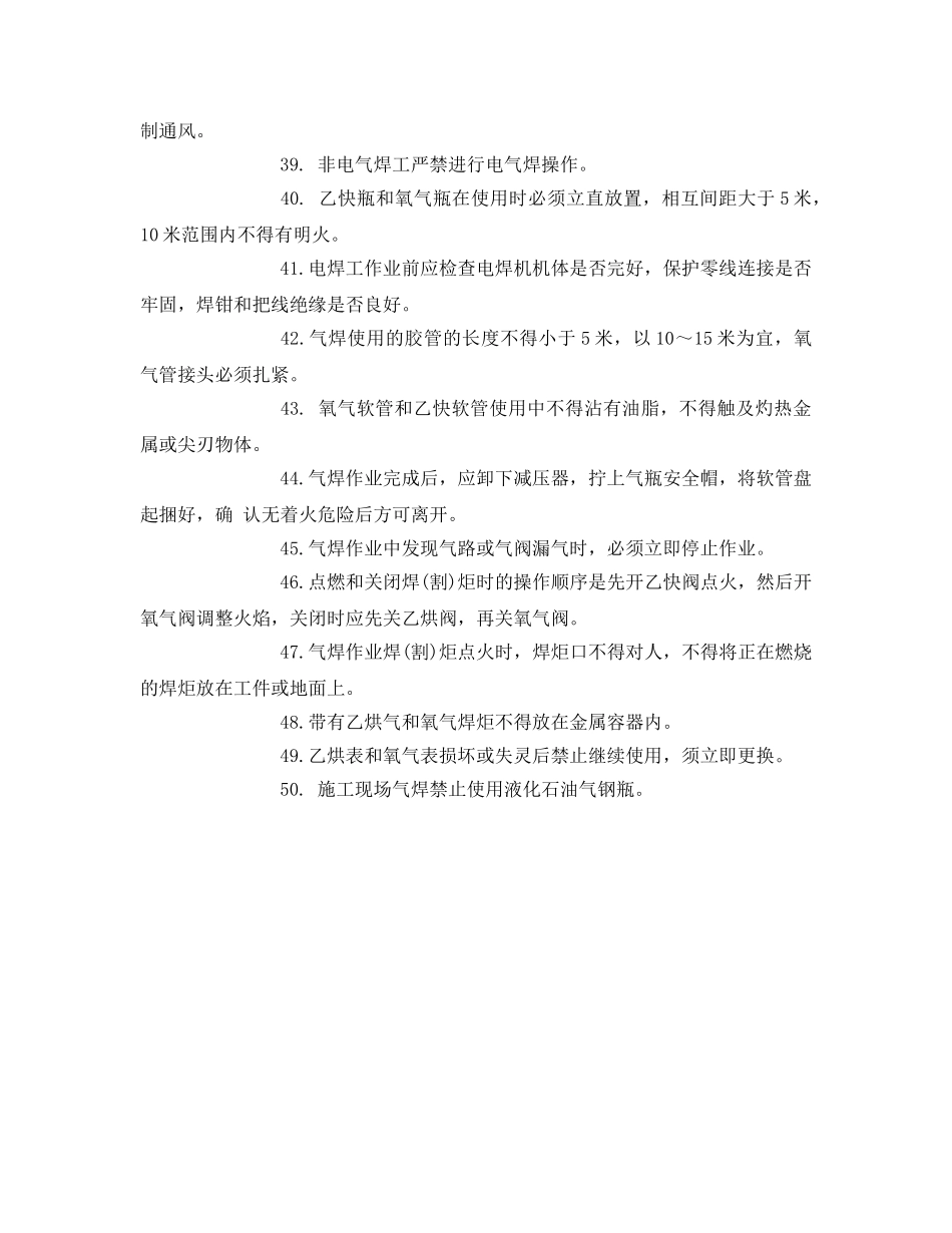 《安全管理》之焊接作业安全知识 _第3页