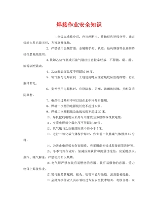 《安全管理》之焊接作业安全知识 