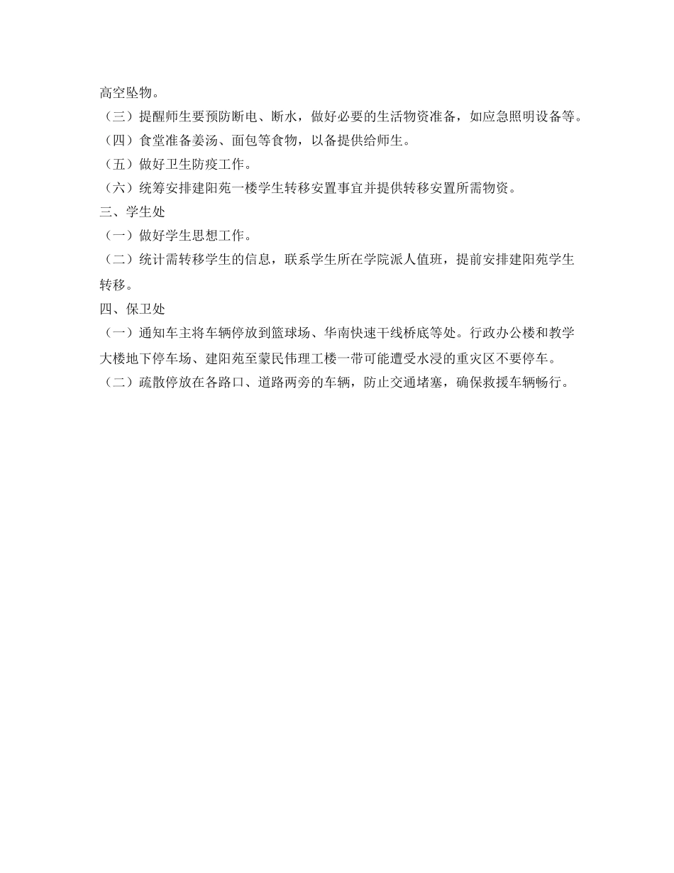 《安全管理文档》之防台风安全会议纪要 _第2页
