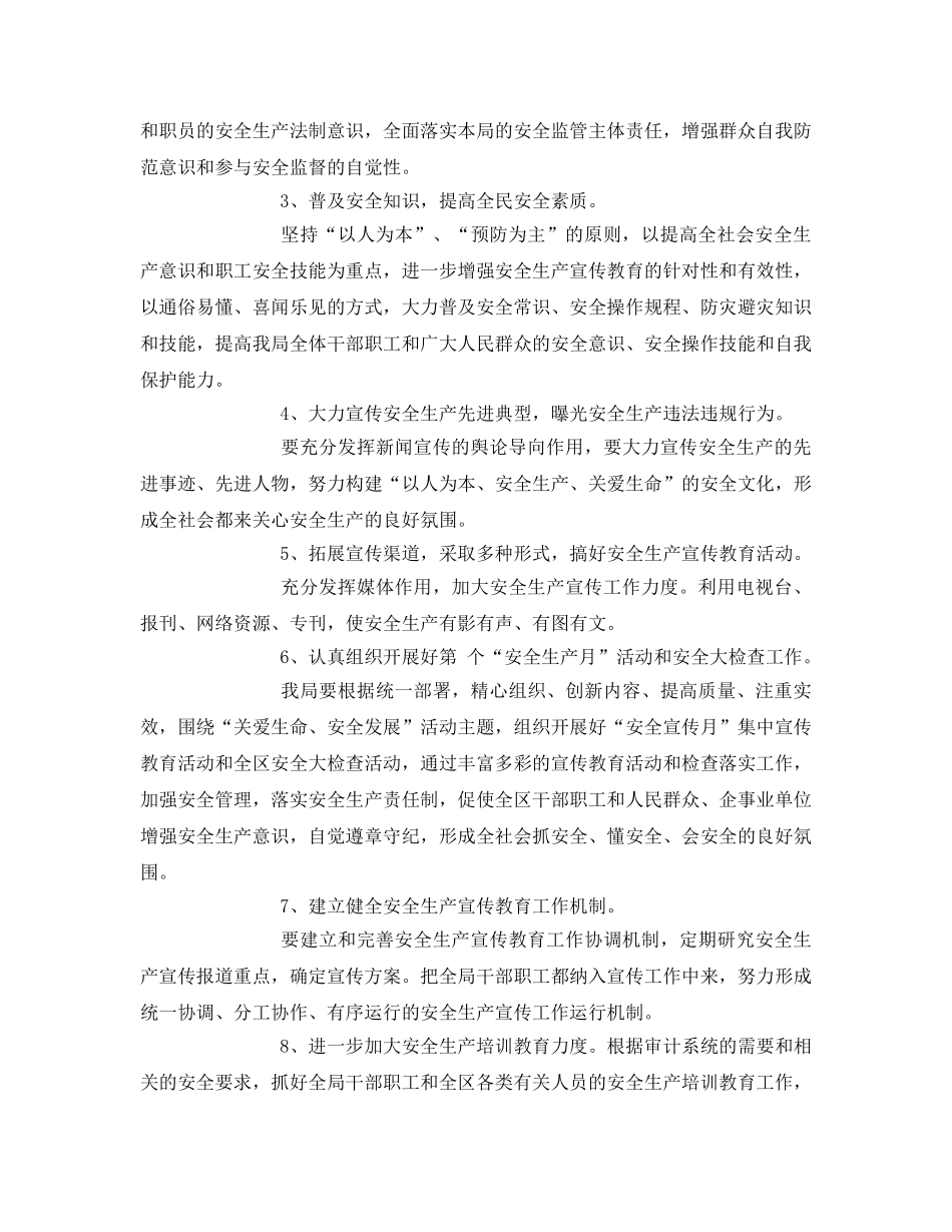 《安全管理文档》之某局安全生产宣传教育行动实施方案 _第2页