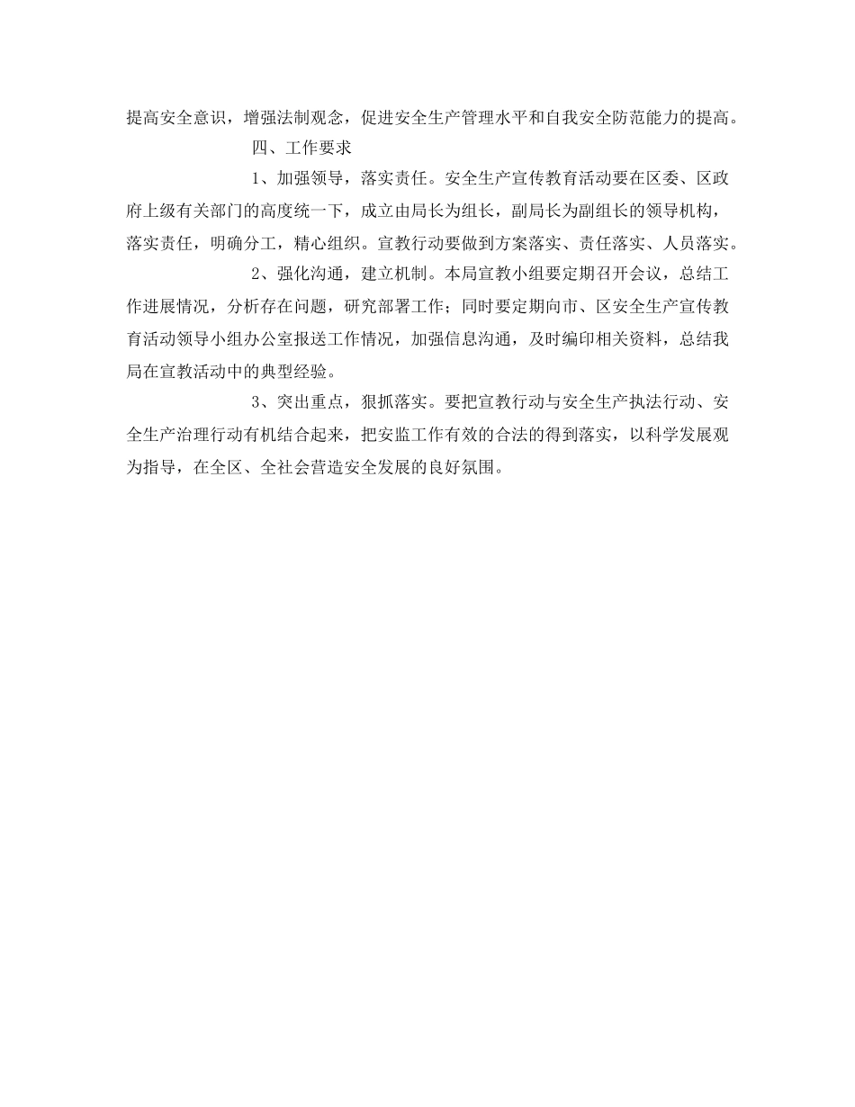《安全管理文档》之某局安全生产宣传教育行动实施方案 _第3页