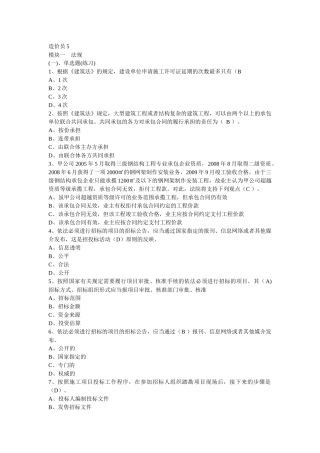 湖南XXXX土建九大员造价员模拟5