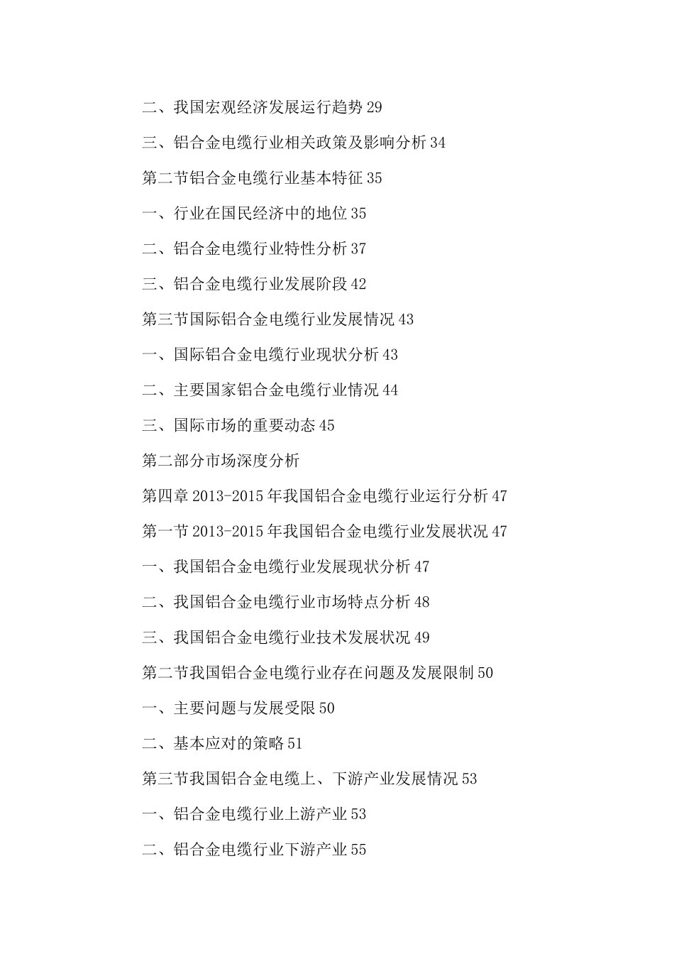 中国铝合金电缆市场前景预测与发展趋势分析报告XXXX-20_第3页