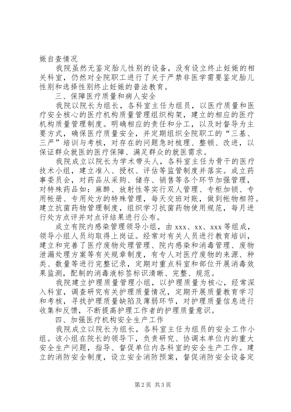 私立医院可行性报告 _第2页