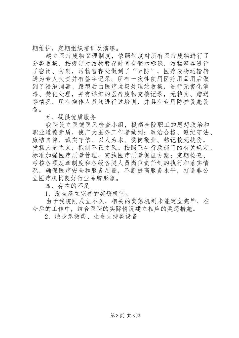 私立医院可行性报告 _第3页