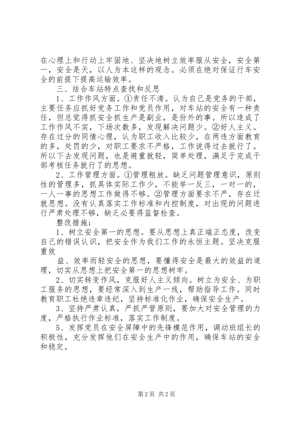 事故教训反思报告 _第2页