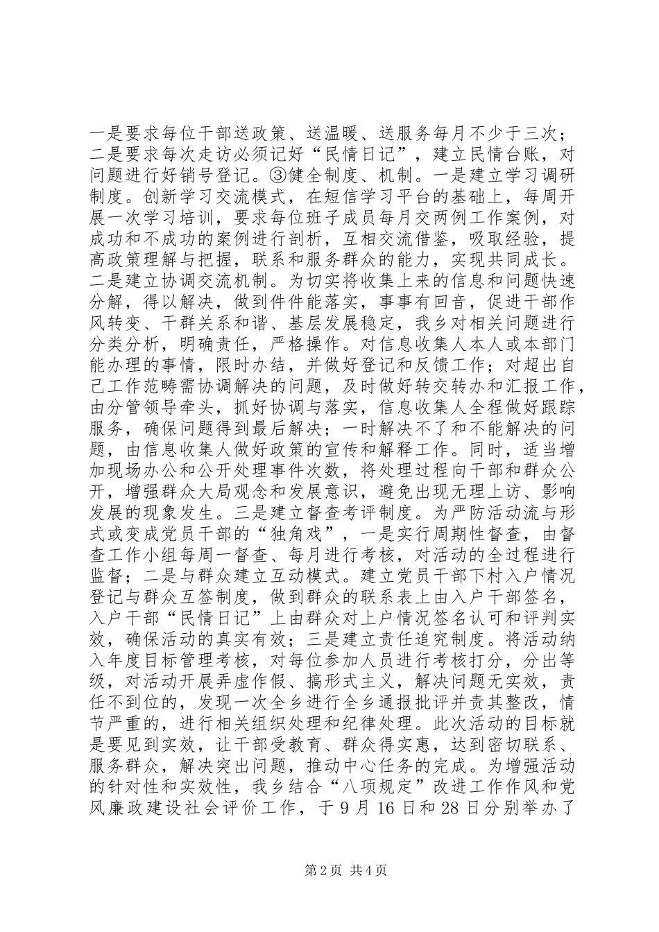 全乡三联三送三促进活动汇报材料 _第2页