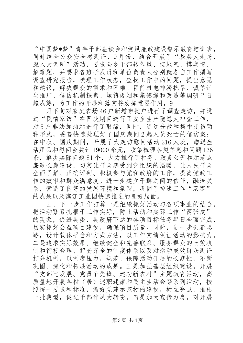全乡三联三送三促进活动汇报材料 _第3页