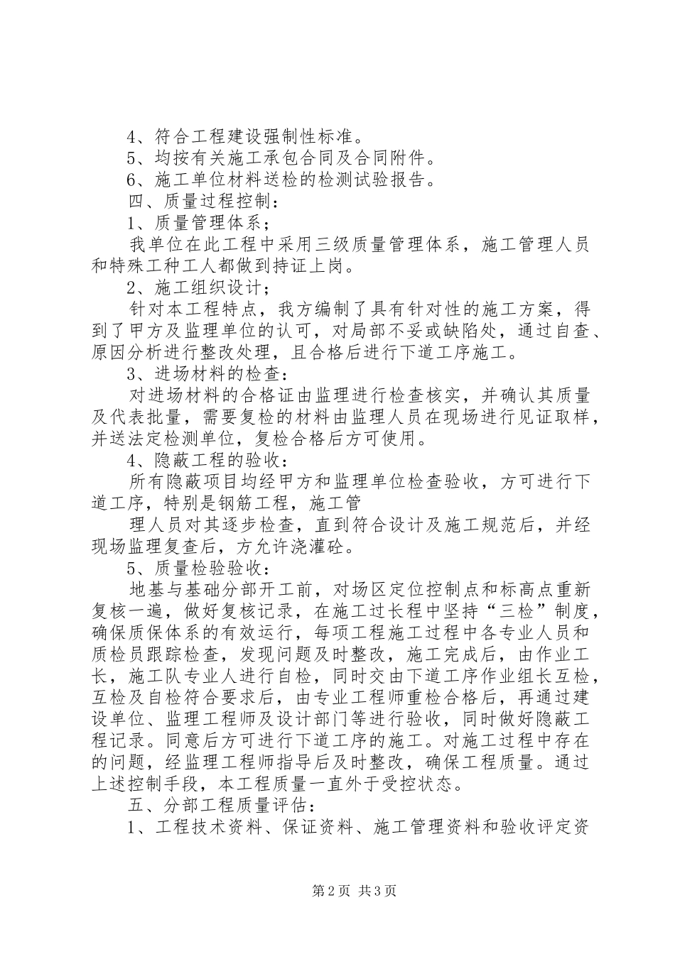 地基与基础工程质量验收自评报告(施工方) _第2页