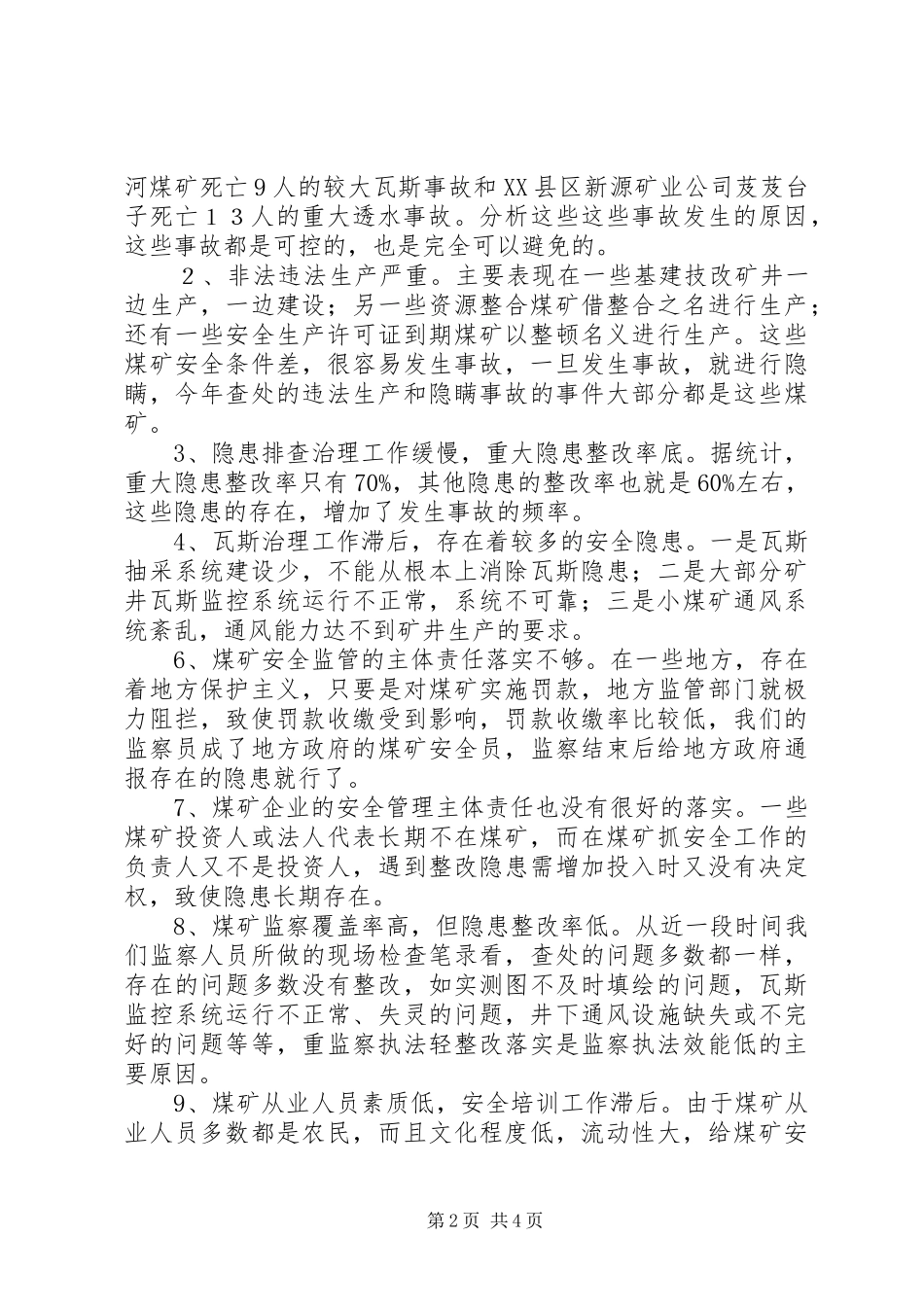 加强安全工作防范重大事故调研报告 _第2页