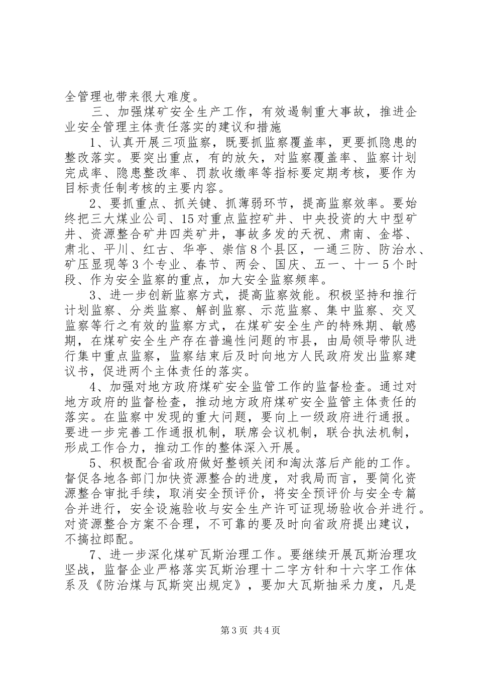 加强安全工作防范重大事故调研报告 _第3页