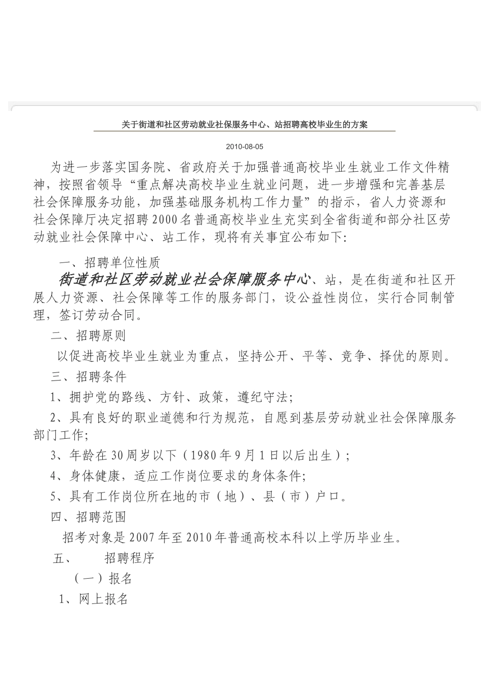【公务员】黑龙江省XXXX年关于街道和社区劳动就业社保服务中心、站_第1页